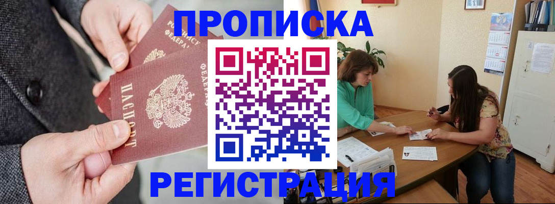 временная регистрация законно в Кропоткине