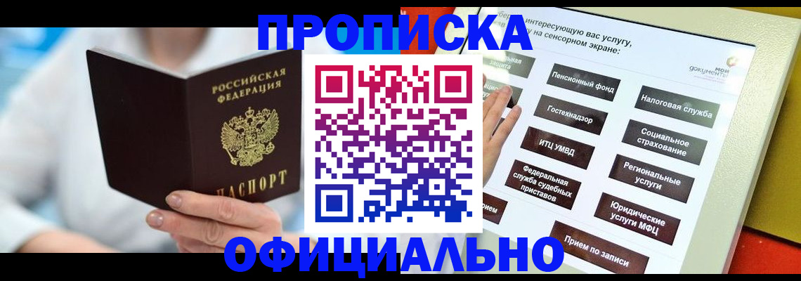 временная регистрация законно в Кропоткине