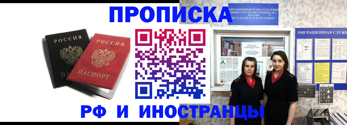 временная регистрация в Кропоткине