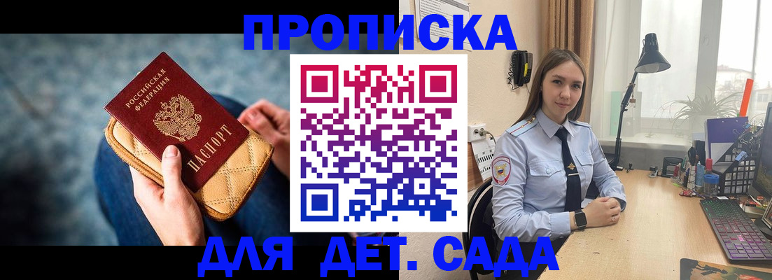 временная регистрация купить в Кропоткине