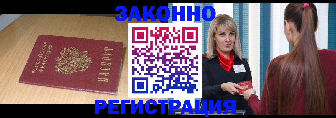 прописка ребенка в Кропоткине