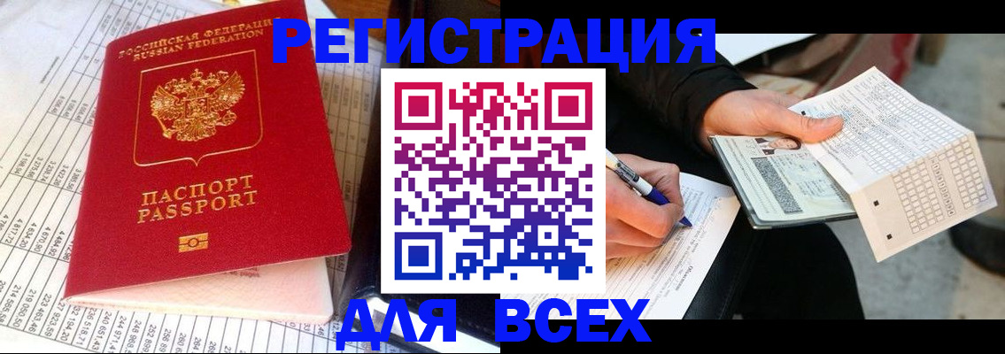 прописка штамп в Кропоткине