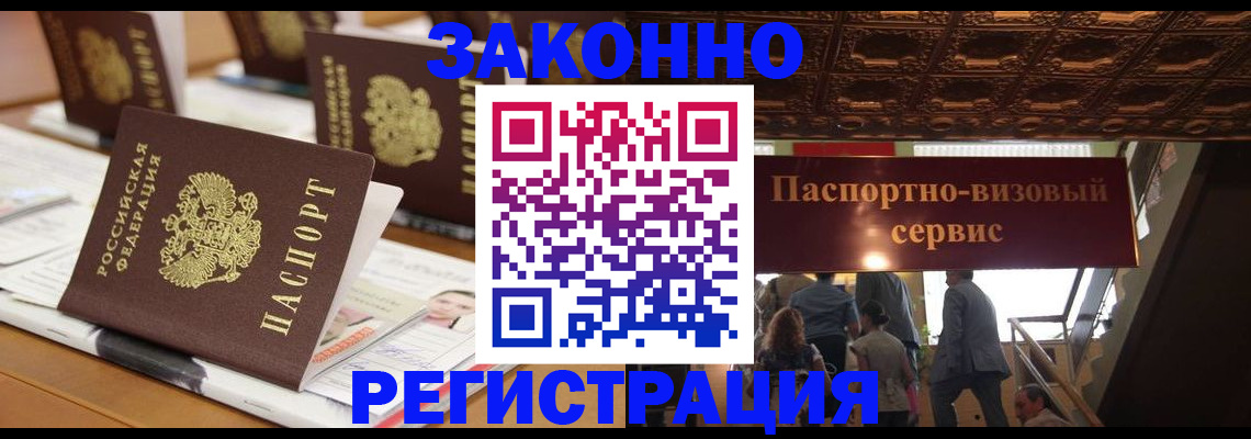 прописка иностранных граждан в Кропоткине