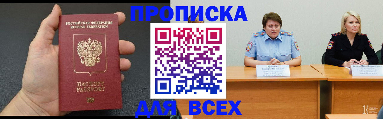 прописка законно в Кропоткине